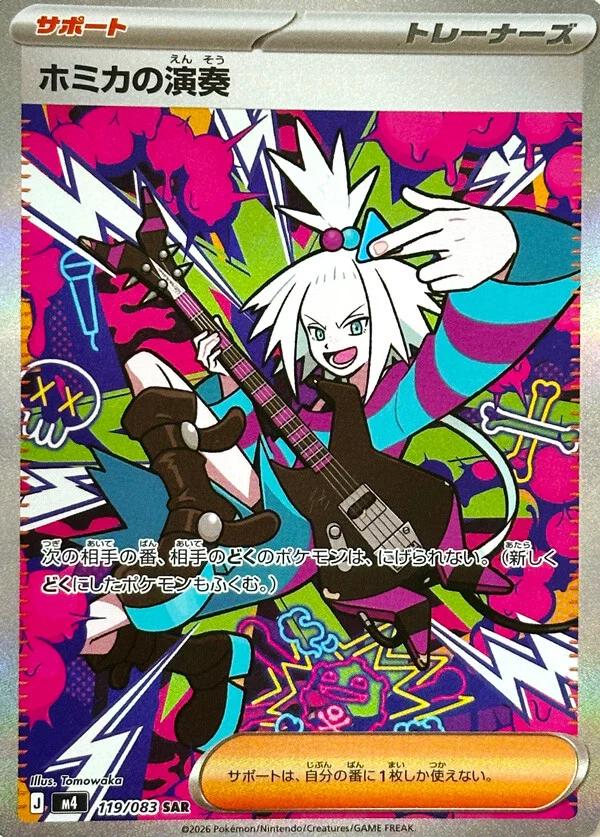 Japanese Ninja Spinner Roxie's Performance Pokémon card
